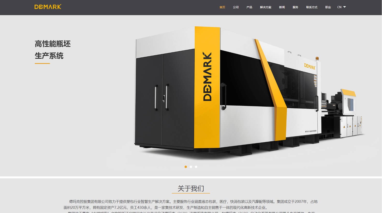 注塑机、吹瓶机